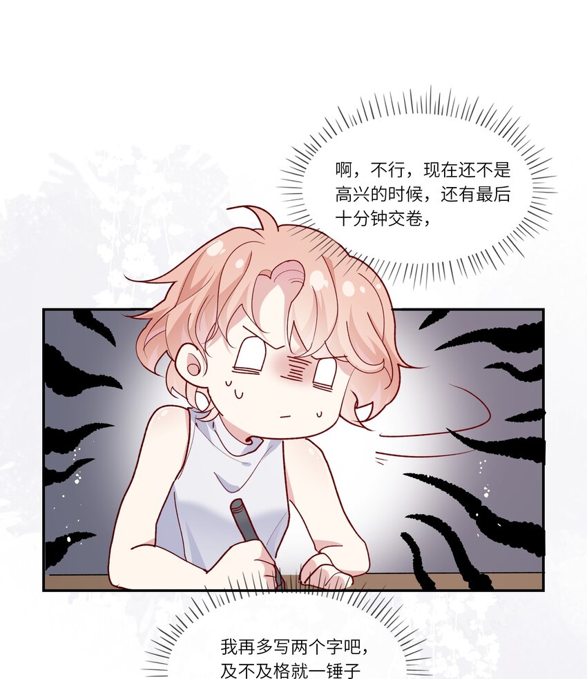《请别那么骄傲》028 窗外，是我最喜欢的你 第22页