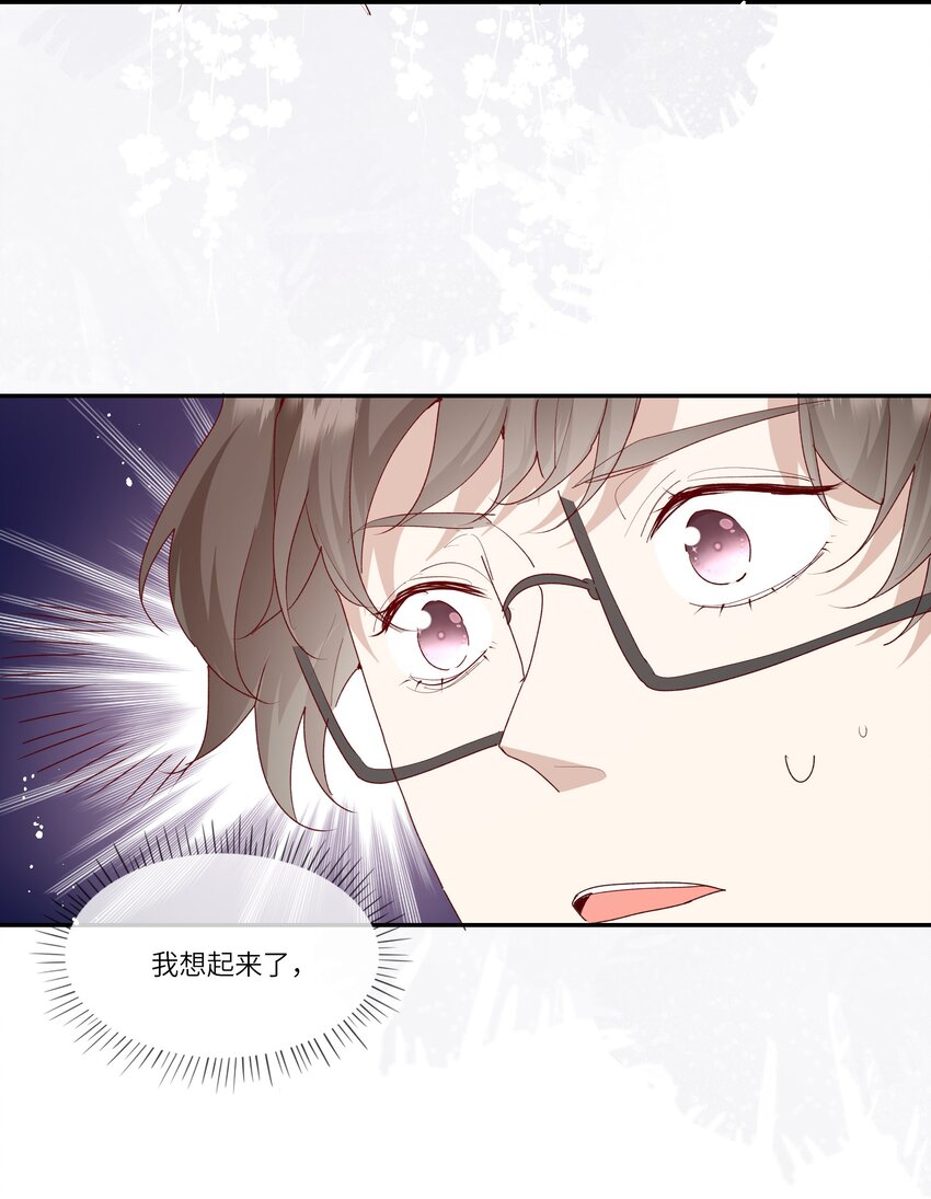 《请别那么骄傲》028 窗外，是我最喜欢的你 第24页