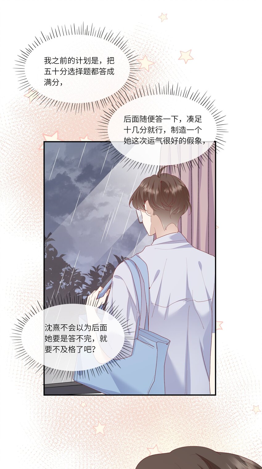 《请别那么骄傲》028 窗外，是我最喜欢的你 第25页