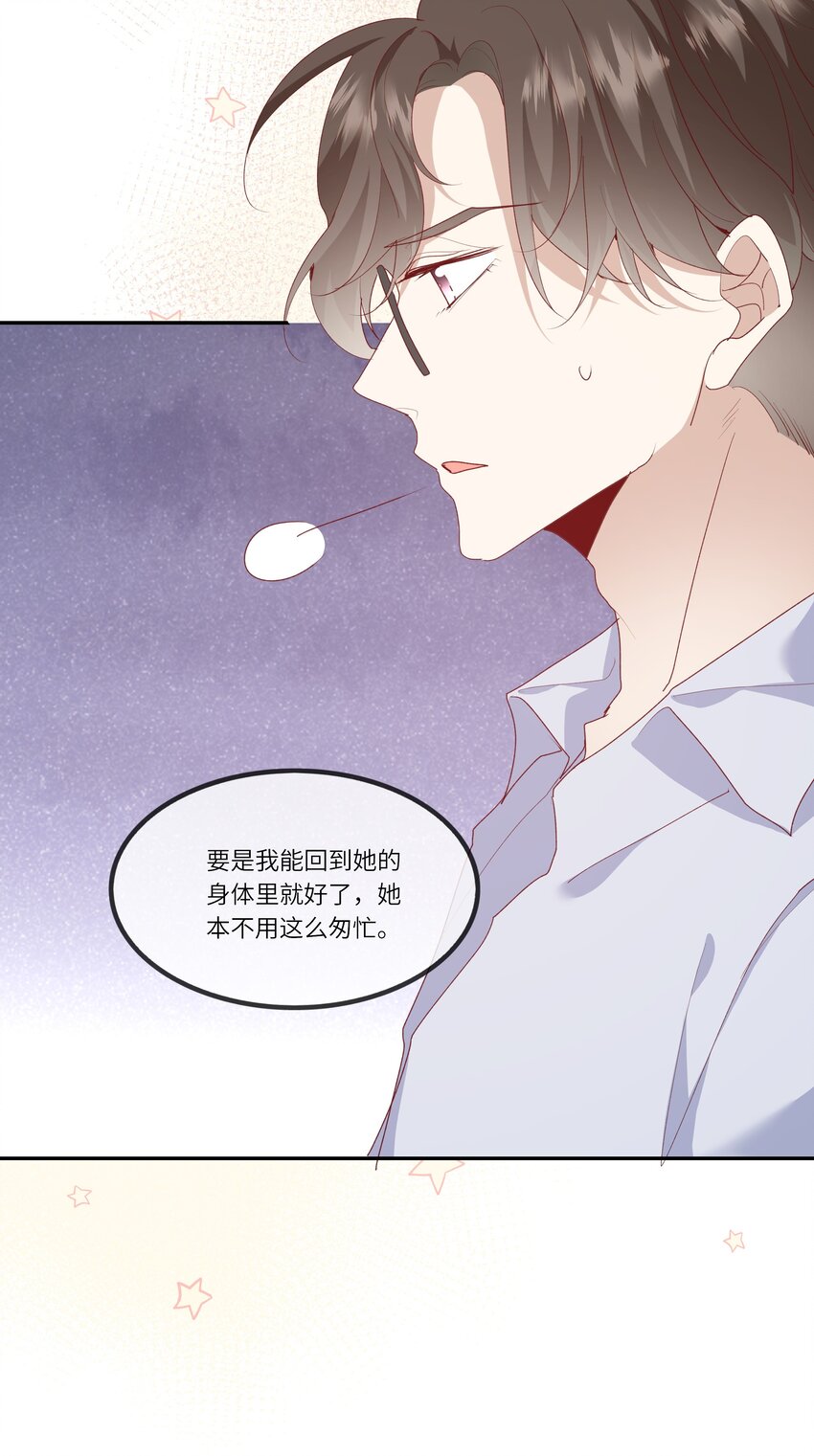 《请别那么骄傲》028 窗外，是我最喜欢的你 第26页