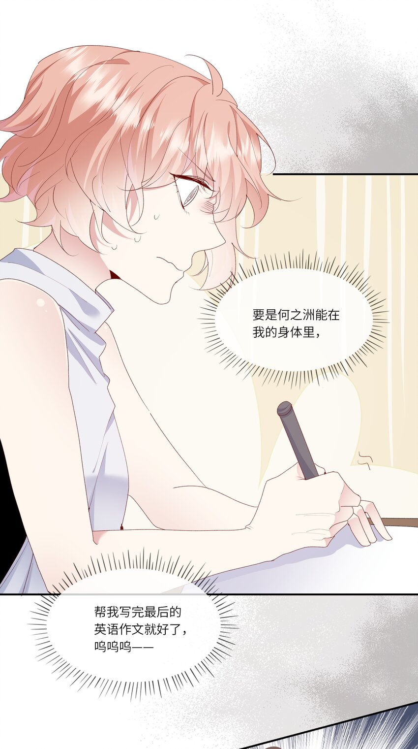 《请别那么骄傲》028 窗外，是我最喜欢的你 第27页