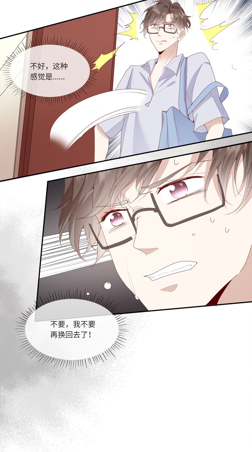 《请别那么骄傲》028 窗外，是我最喜欢的你 第28页