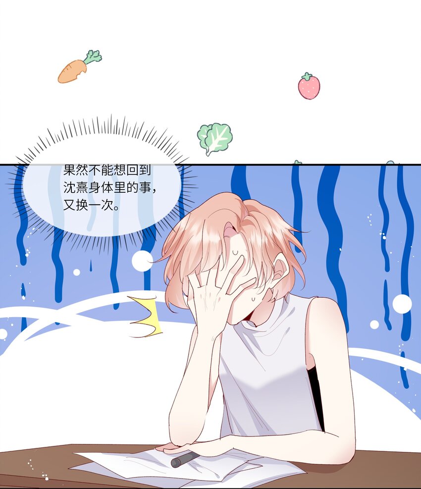 《请别那么骄傲》028 窗外，是我最喜欢的你 第29页