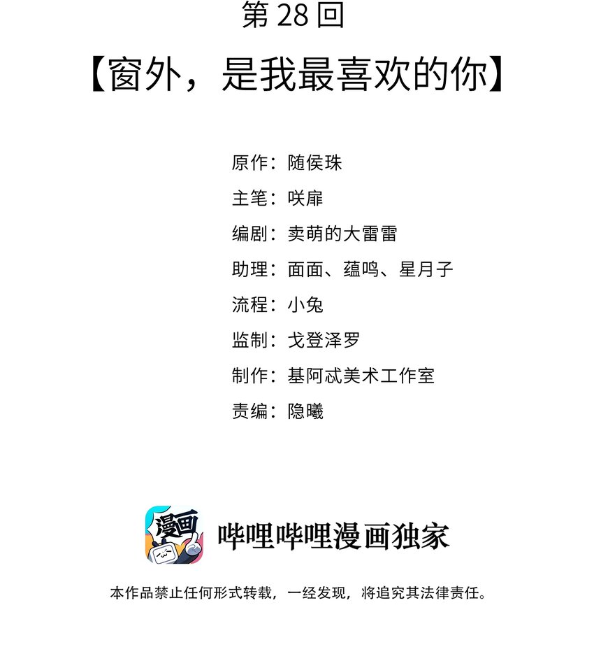 《请别那么骄傲》028 窗外，是我最喜欢的你 第2页