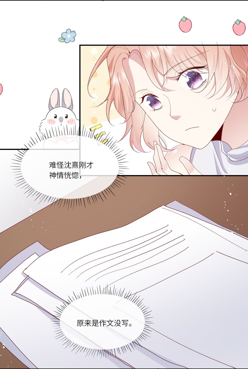《请别那么骄傲》028 窗外，是我最喜欢的你 第30页