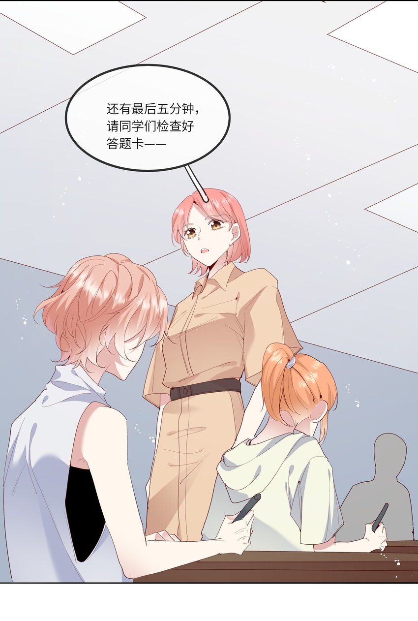 《请别那么骄傲》028 窗外，是我最喜欢的你 第31页