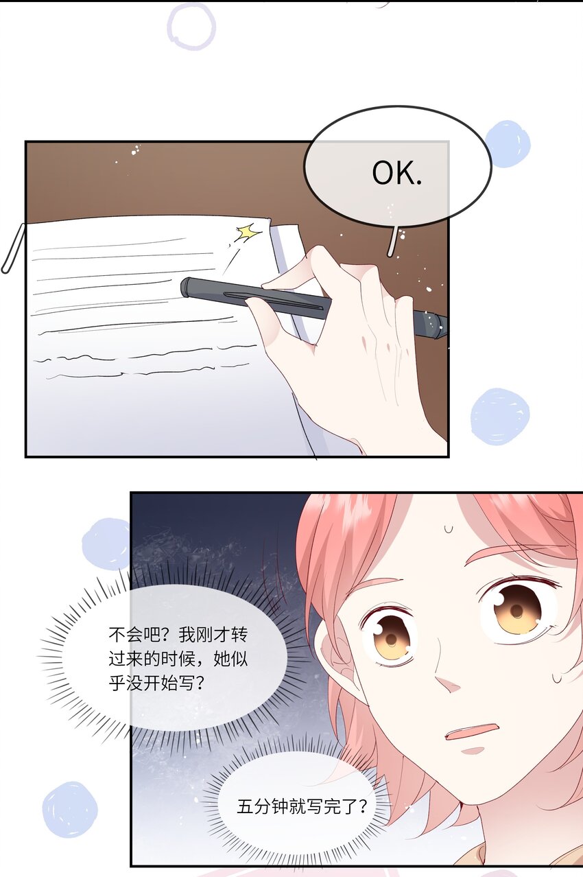 《请别那么骄傲》028 窗外，是我最喜欢的你 第35页