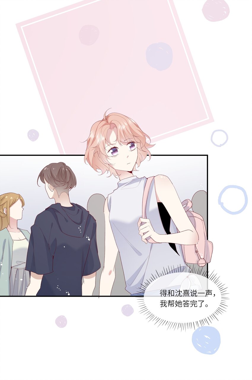 《请别那么骄傲》028 窗外，是我最喜欢的你 第36页