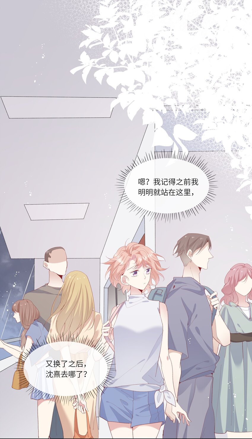 《请别那么骄傲》028 窗外，是我最喜欢的你 第37页