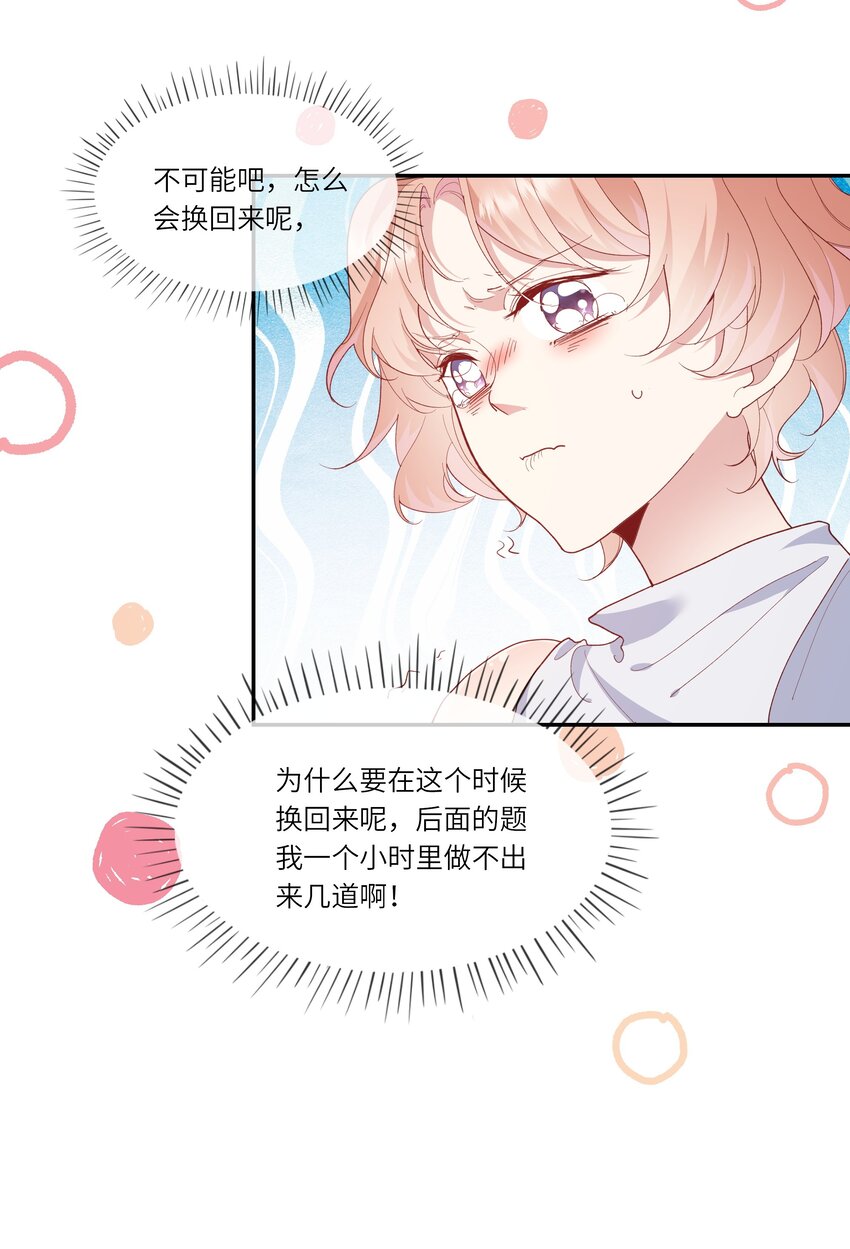 《请别那么骄傲》028 窗外，是我最喜欢的你 第4页