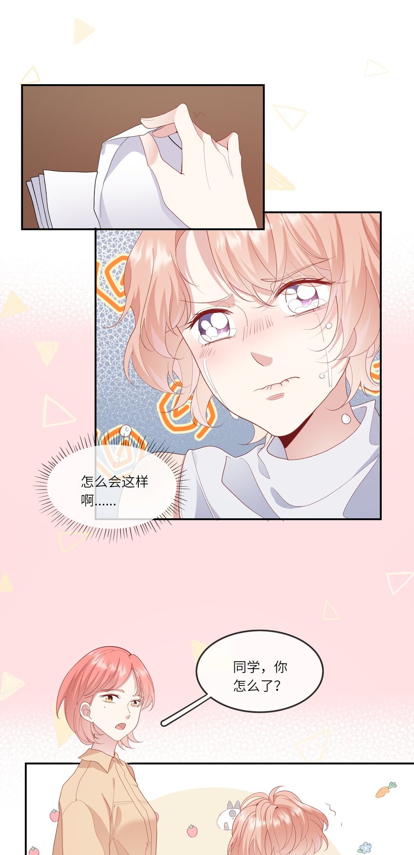 《请别那么骄傲》028 窗外，是我最喜欢的你 第5页