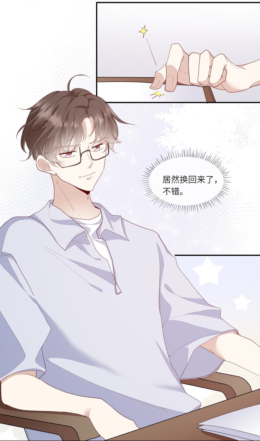 《请别那么骄傲》028 窗外，是我最喜欢的你 第8页