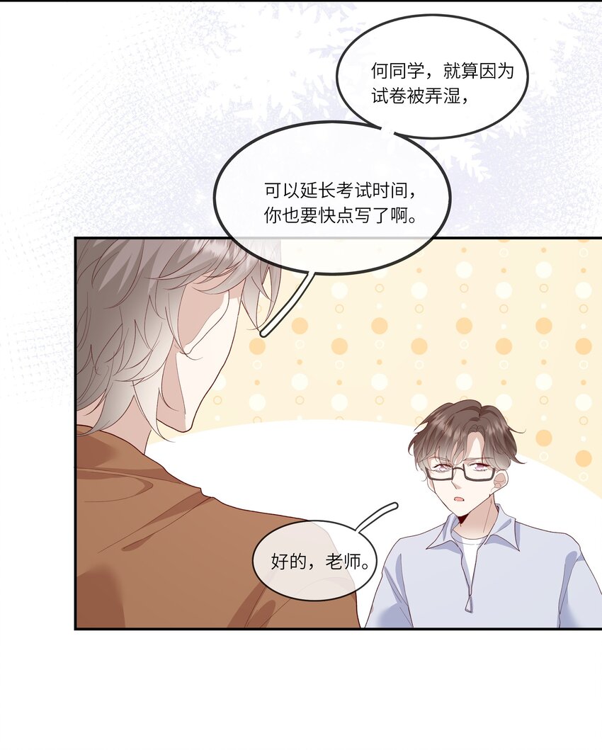 《请别那么骄傲》028 窗外，是我最喜欢的你 第9页