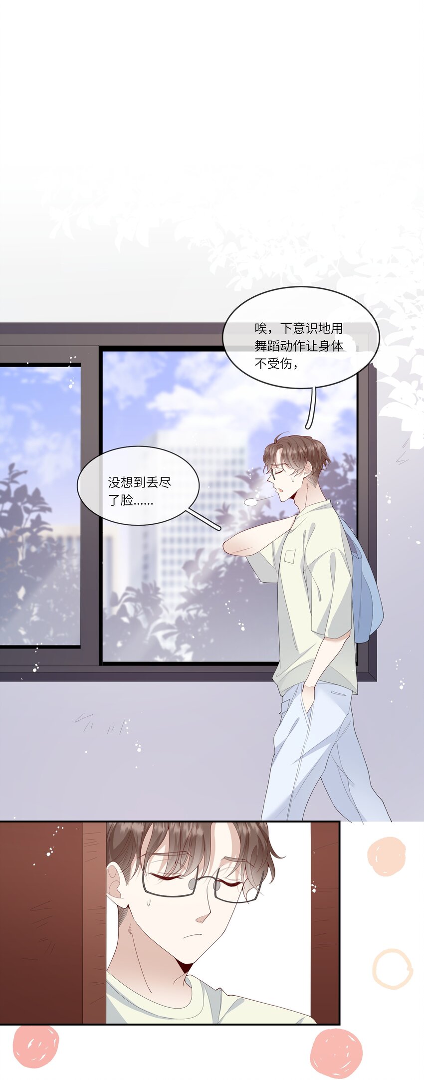《请别那么骄傲》030 么得灵魂的舞者 第12页