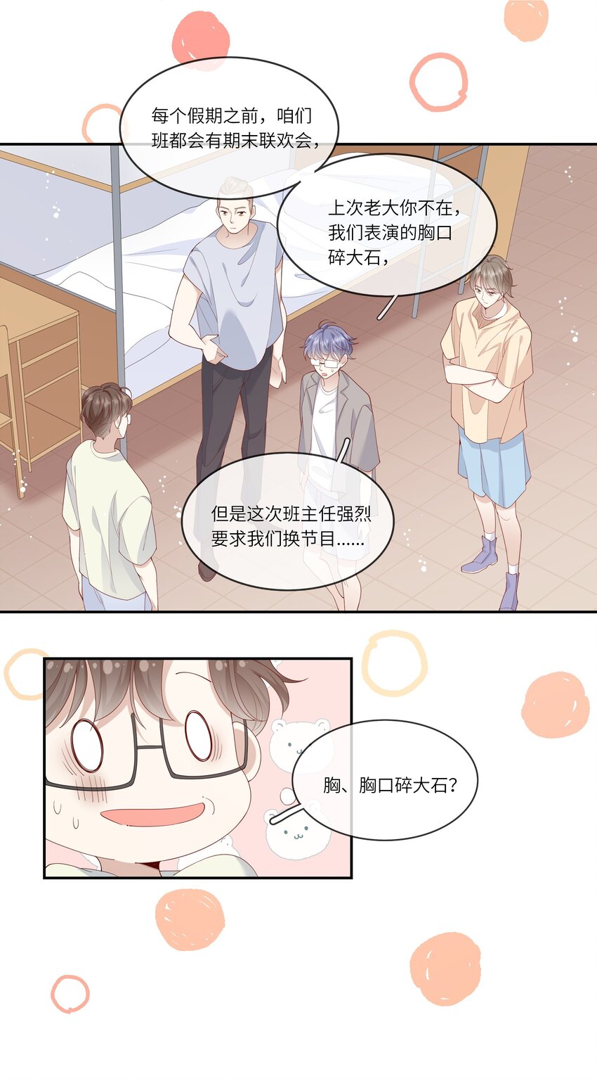 《请别那么骄傲》030 么得灵魂的舞者 第15页