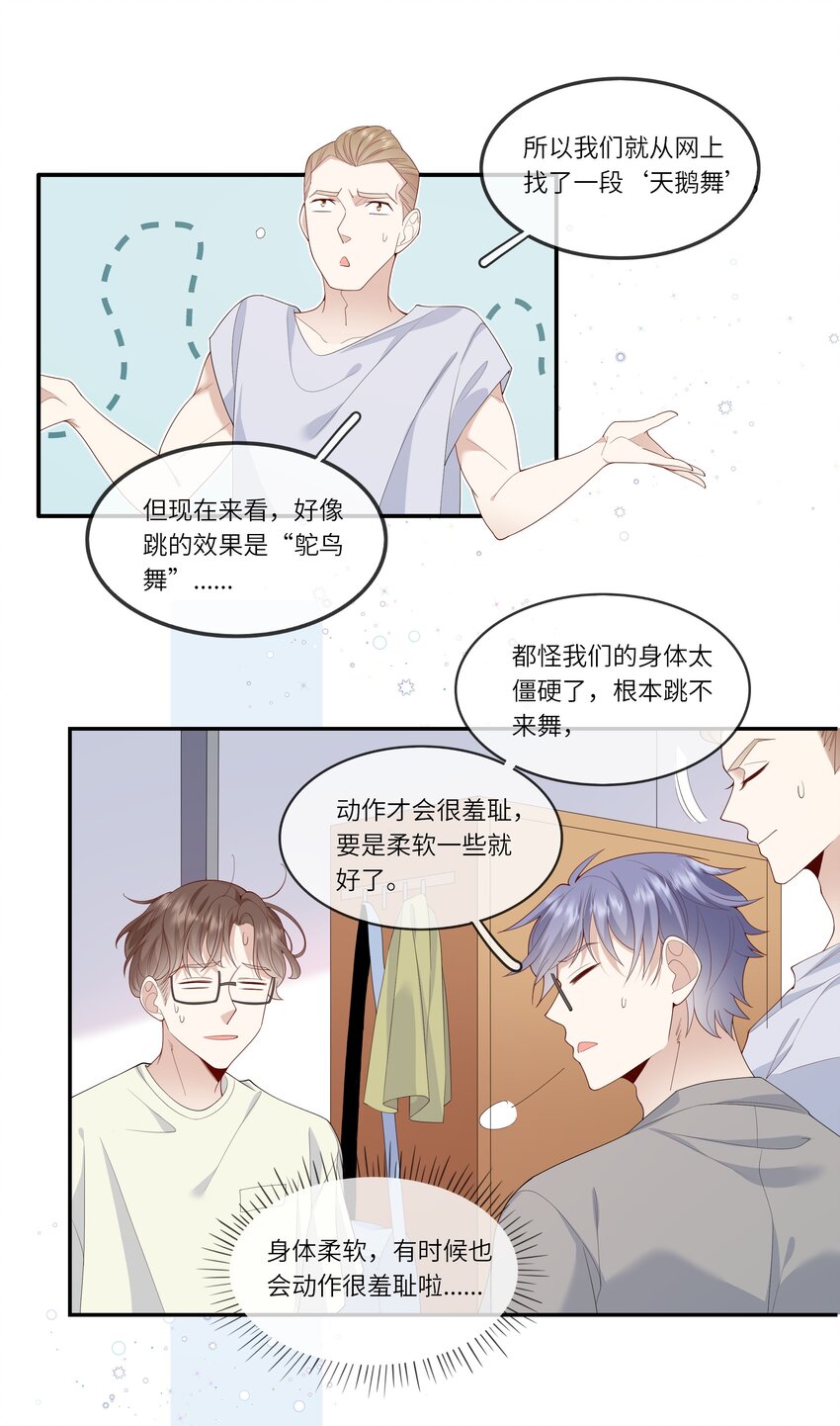 《请别那么骄傲》030 么得灵魂的舞者 第16页
