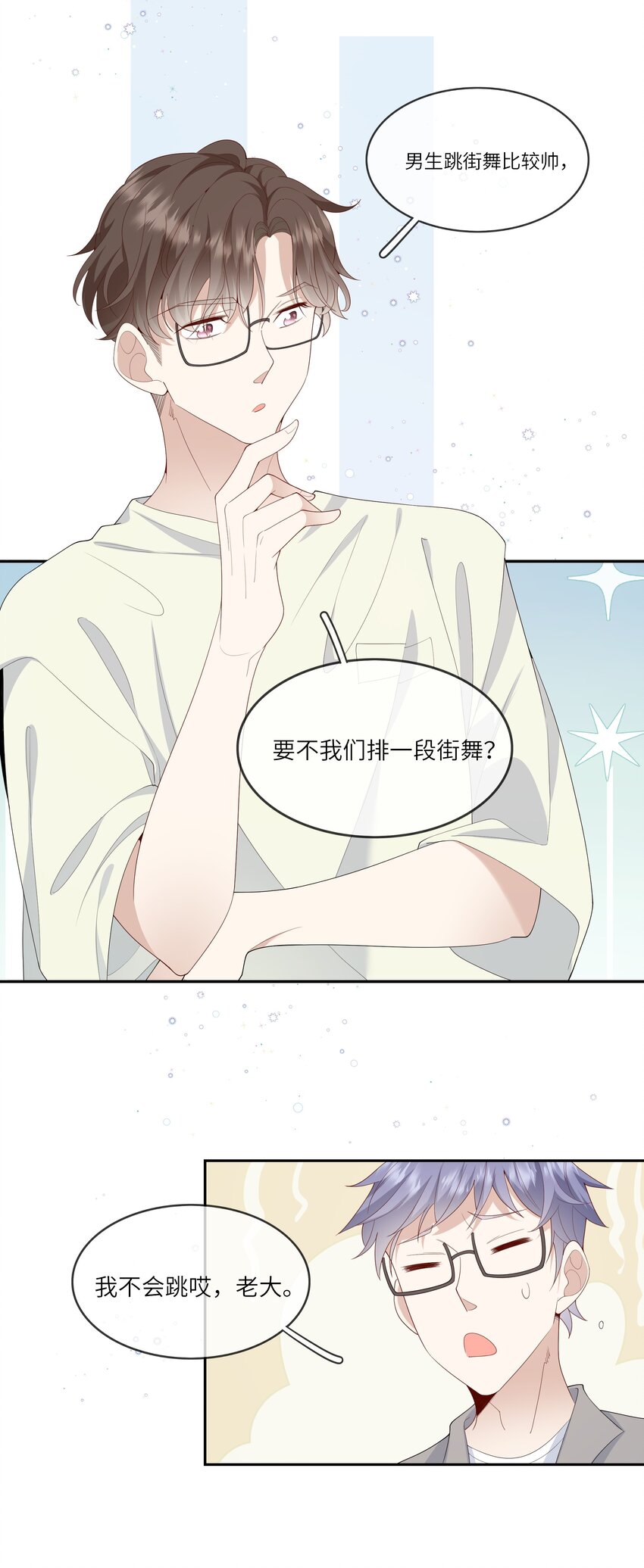《请别那么骄傲》030 么得灵魂的舞者 第17页