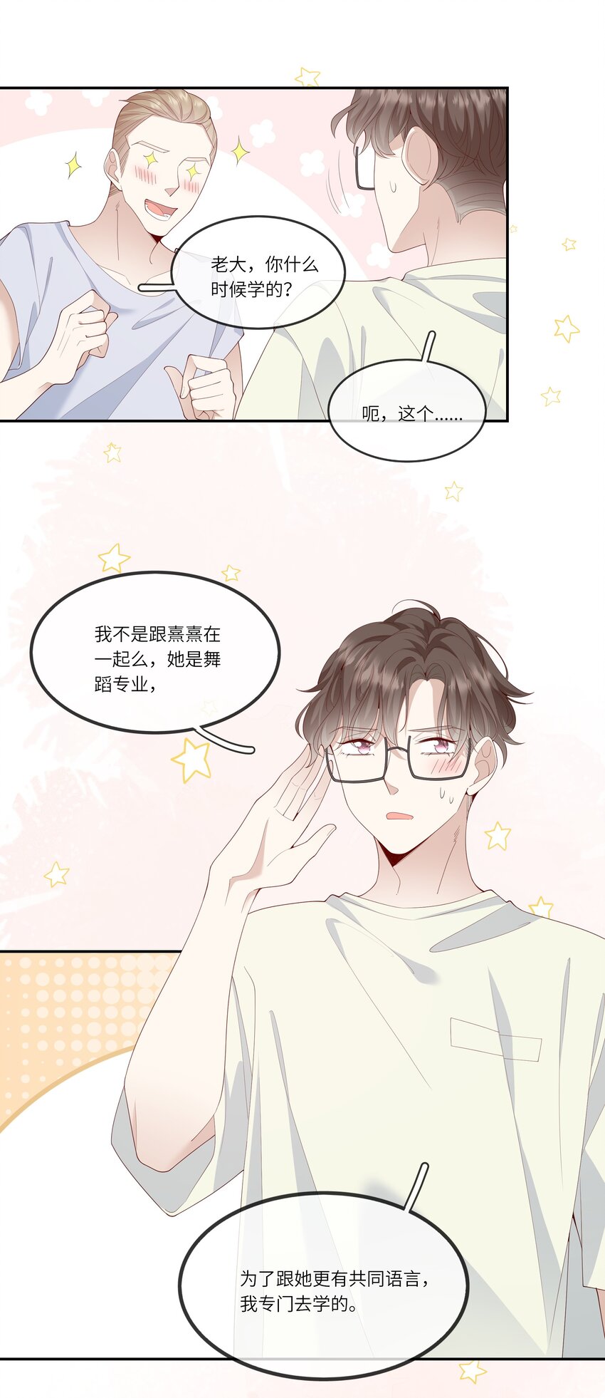 《请别那么骄傲》030 么得灵魂的舞者 第20页