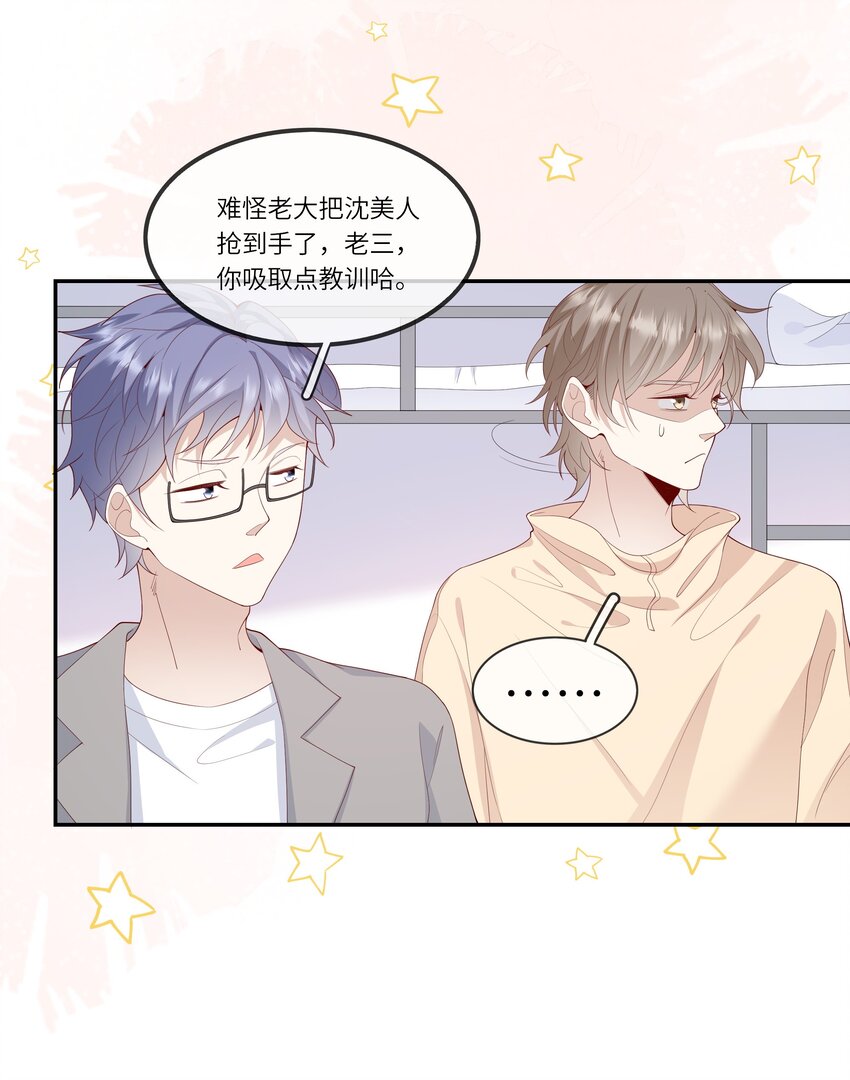 《请别那么骄傲》030 么得灵魂的舞者 第21页