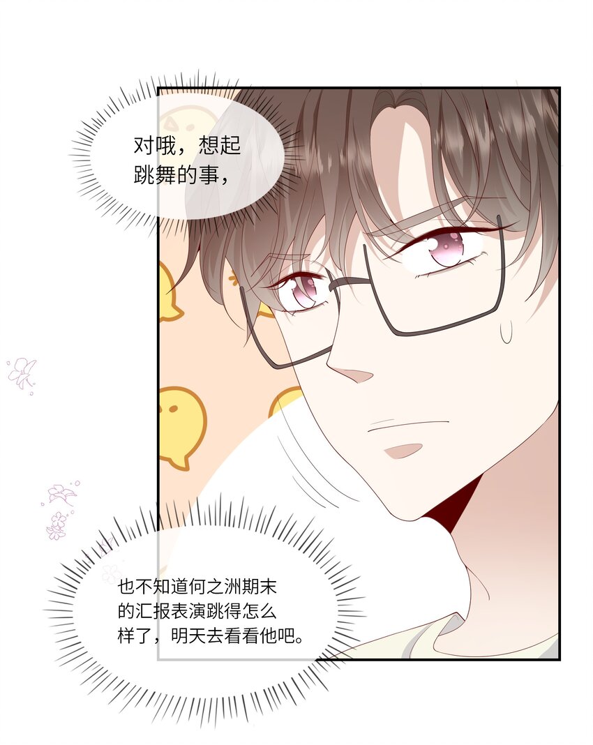 《请别那么骄傲》030 么得灵魂的舞者 第22页