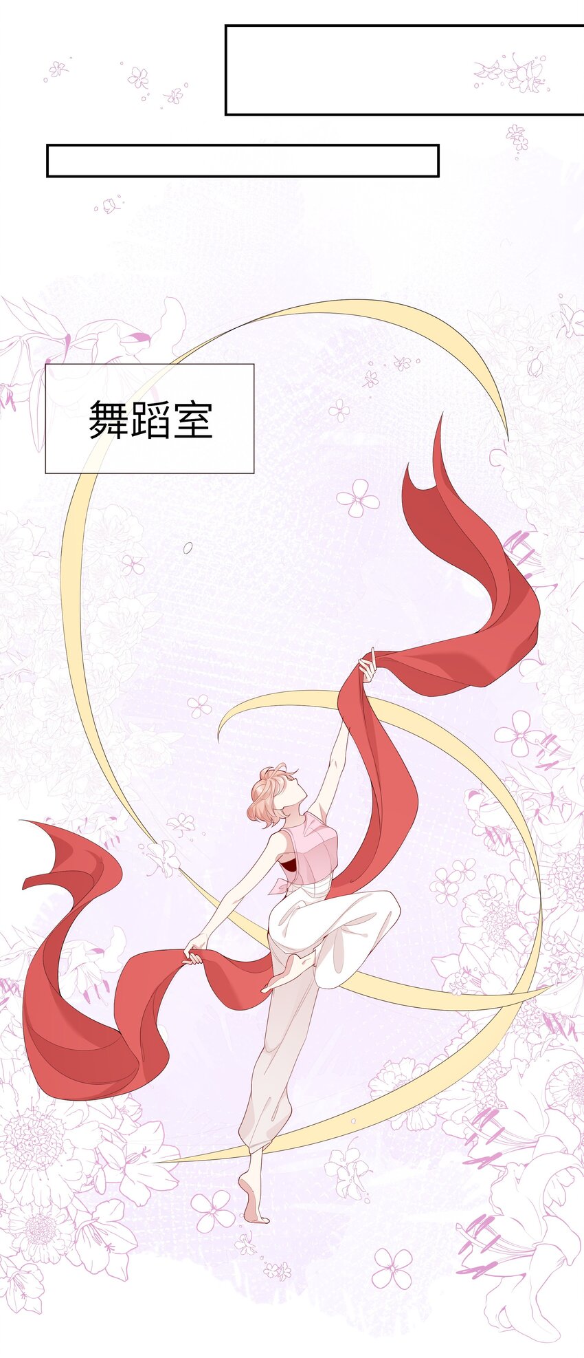 《请别那么骄傲》030 么得灵魂的舞者 第23页