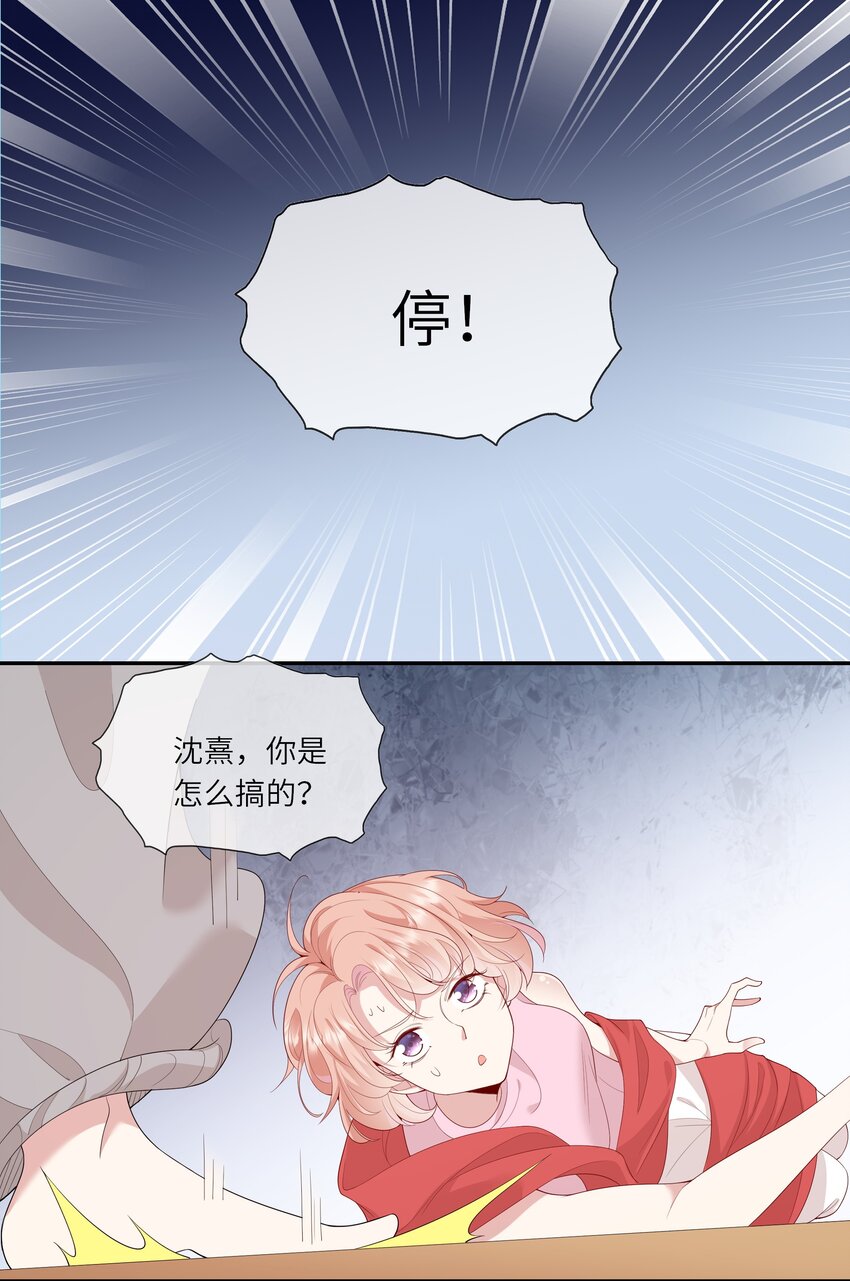 《请别那么骄傲》030 么得灵魂的舞者 第26页