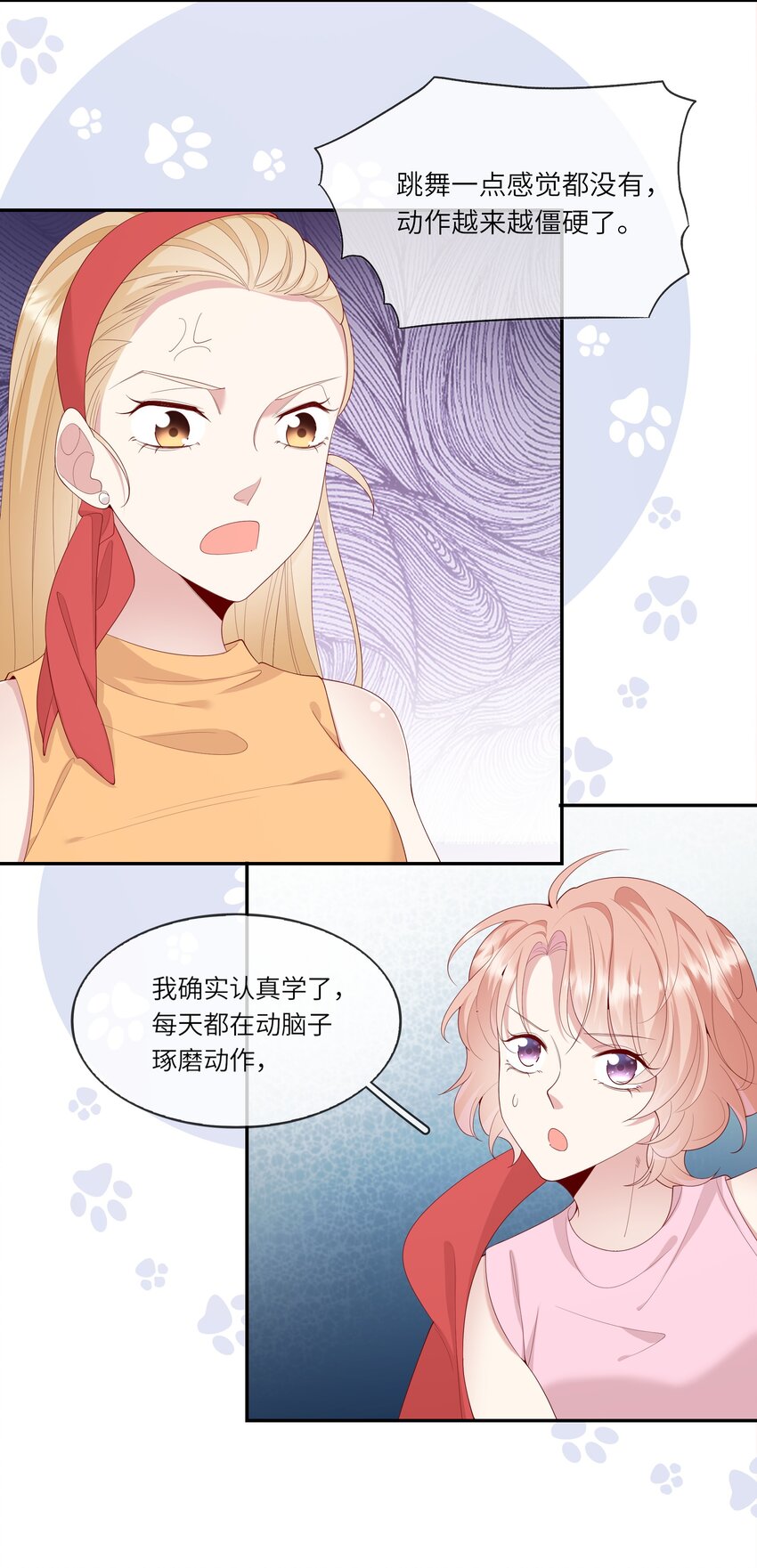 《请别那么骄傲》030 么得灵魂的舞者 第27页