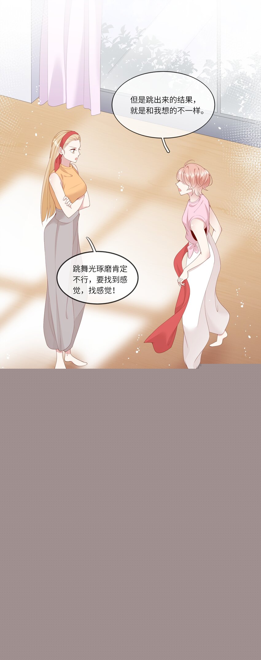 《请别那么骄傲》030 么得灵魂的舞者 第28页
