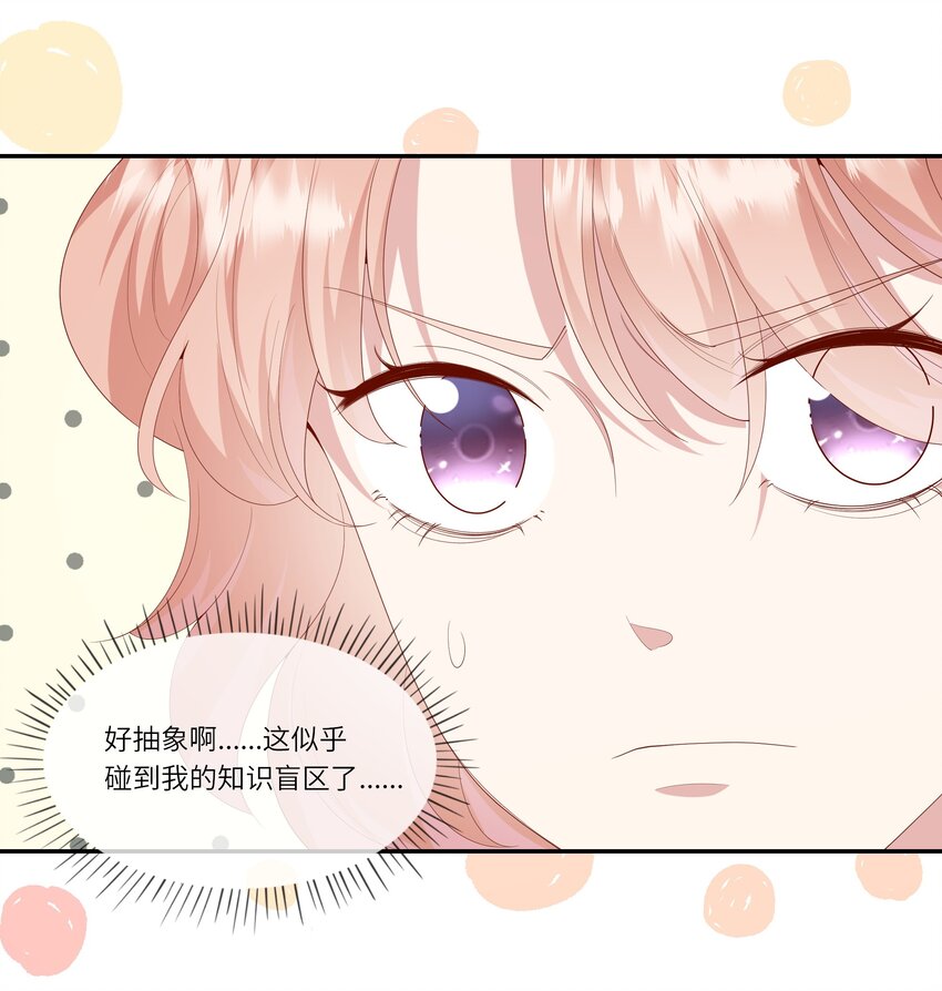 《请别那么骄傲》030 么得灵魂的舞者 第29页