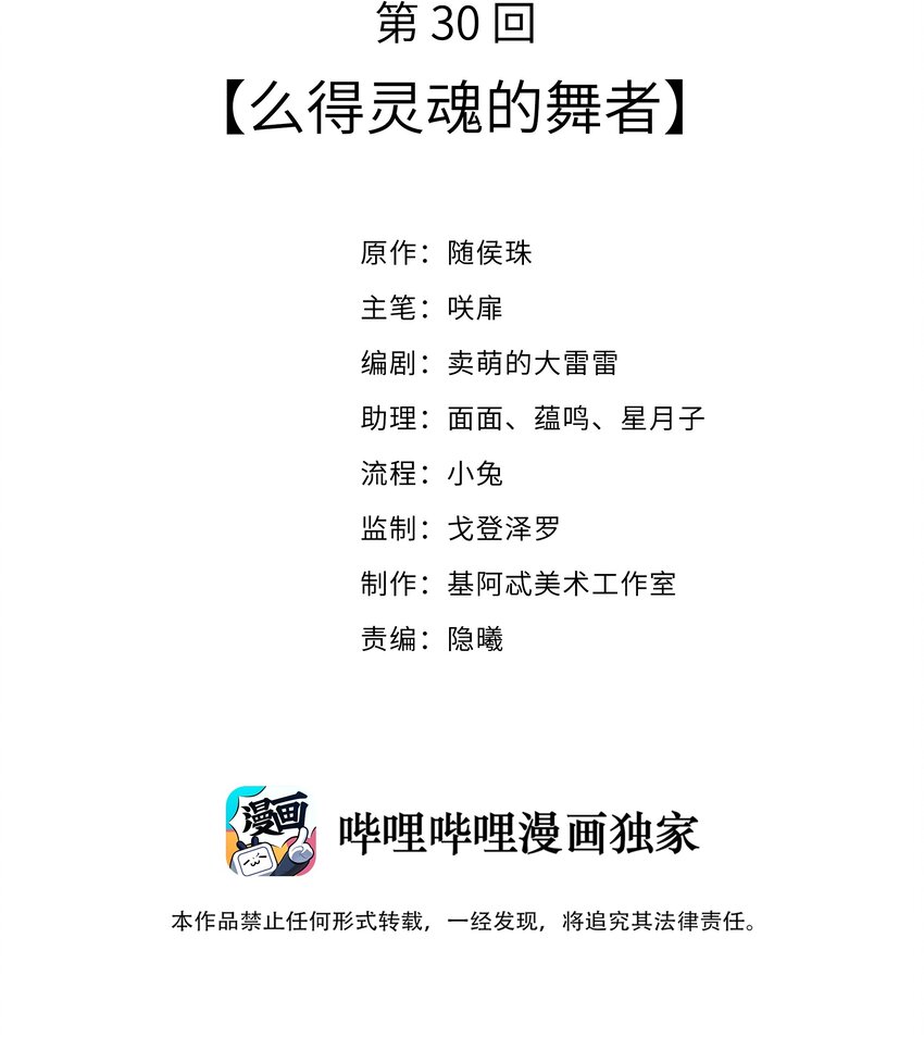 《请别那么骄傲》030 么得灵魂的舞者 第2页