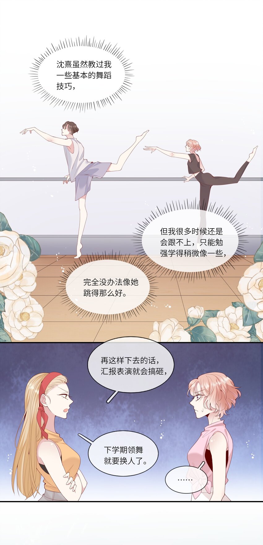 《请别那么骄傲》030 么得灵魂的舞者 第30页