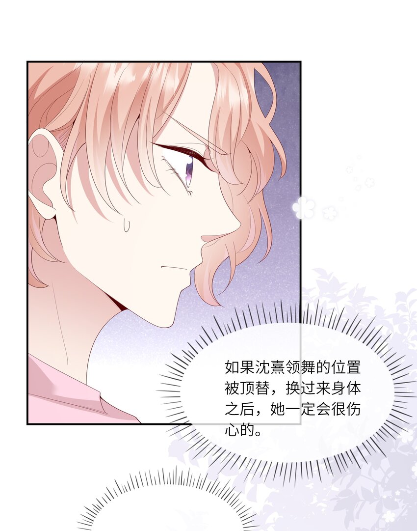《请别那么骄傲》030 么得灵魂的舞者 第32页