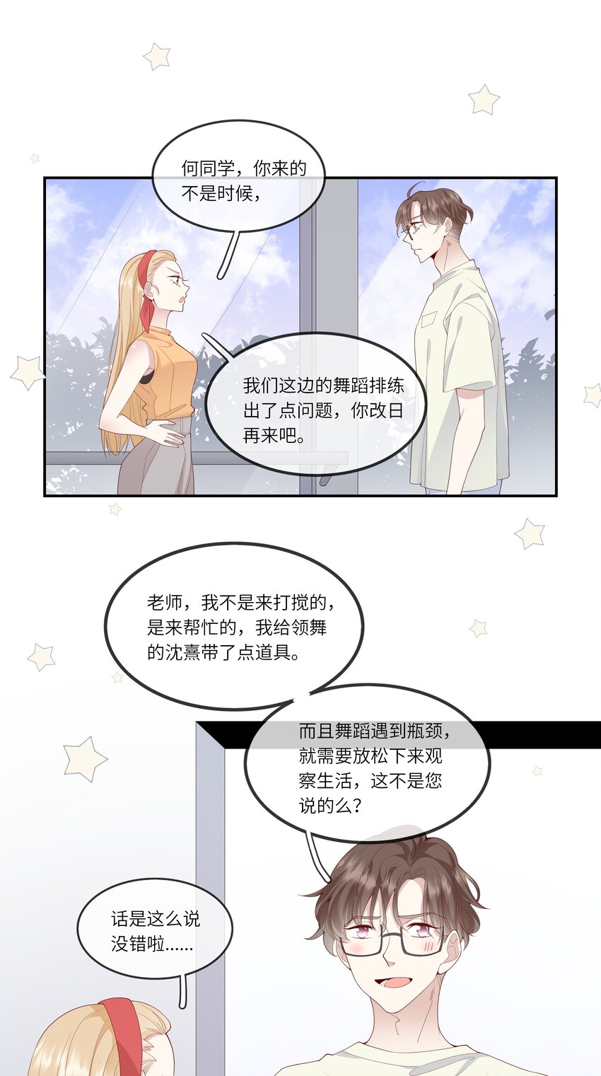 《请别那么骄傲》030 么得灵魂的舞者 第34页