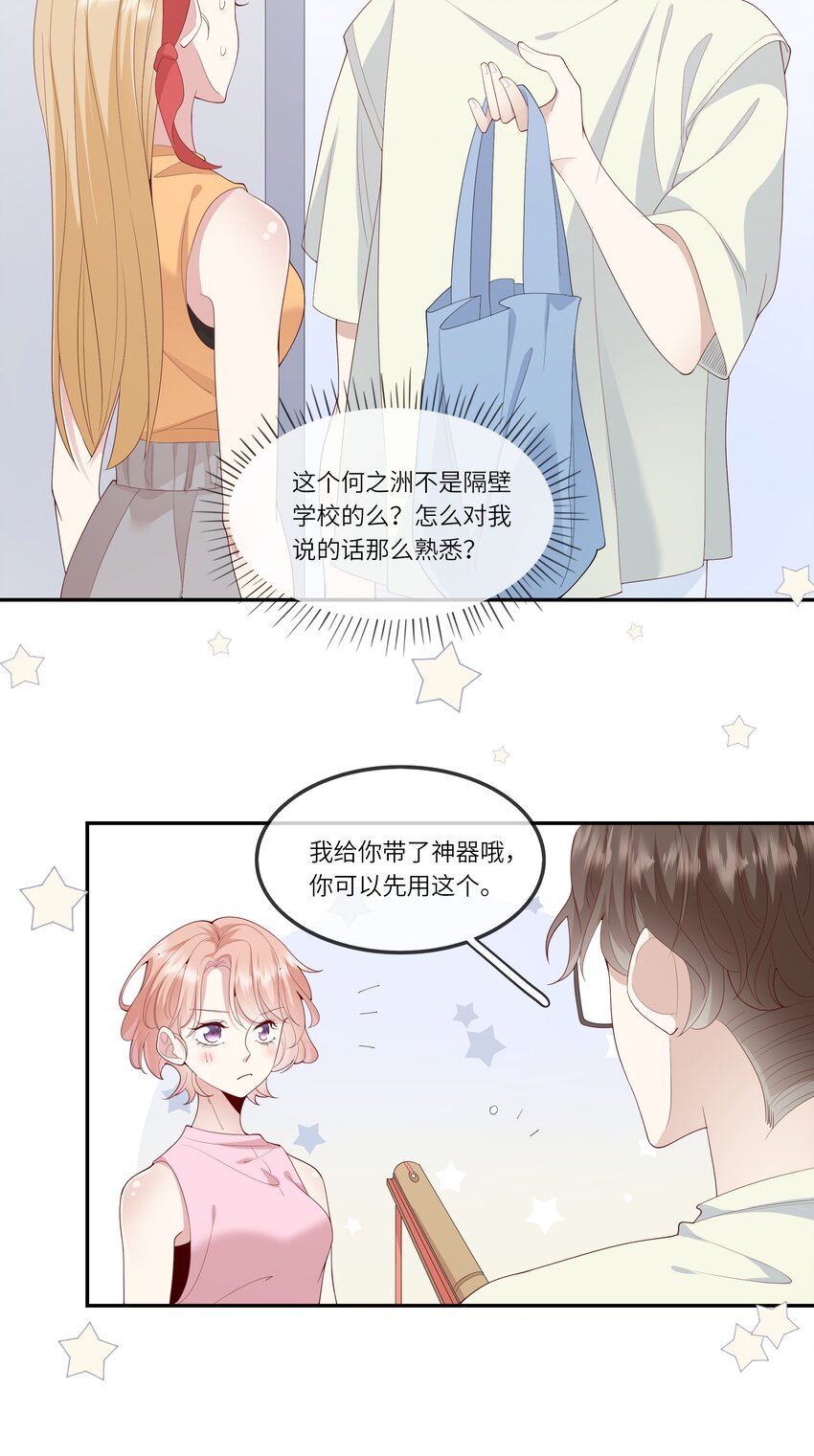 《请别那么骄傲》030 么得灵魂的舞者 第35页