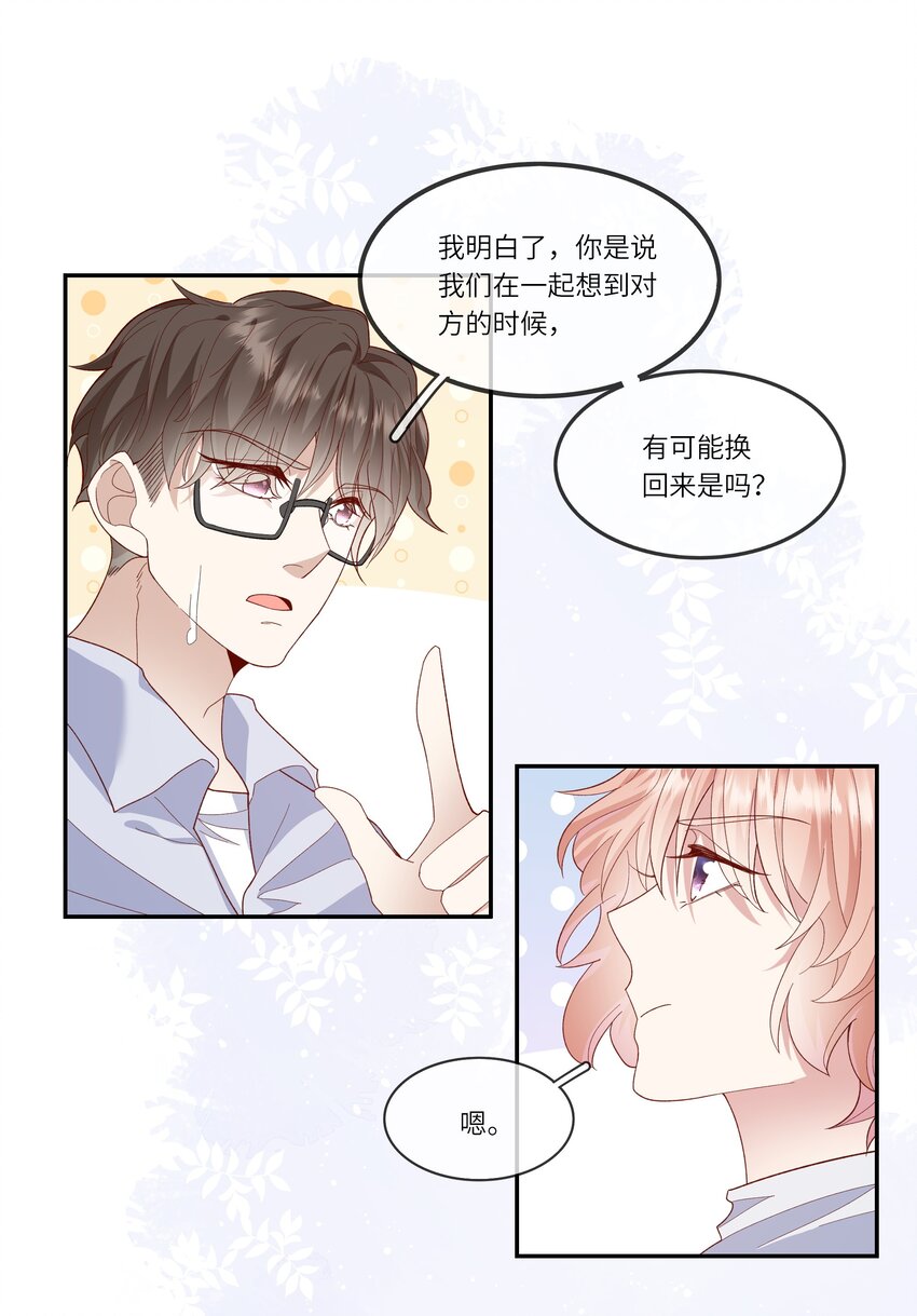 《请别那么骄傲》029 在澡堂捡肥皂？不要啊！ 第10页
