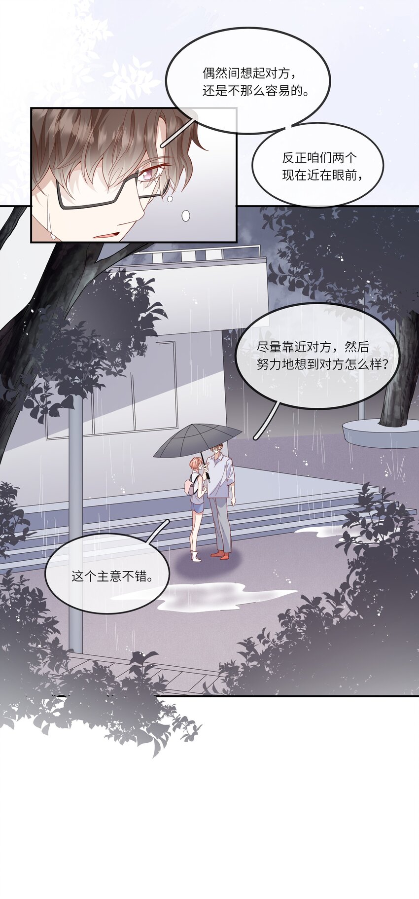 《请别那么骄傲》029 在澡堂捡肥皂？不要啊！ 第11页