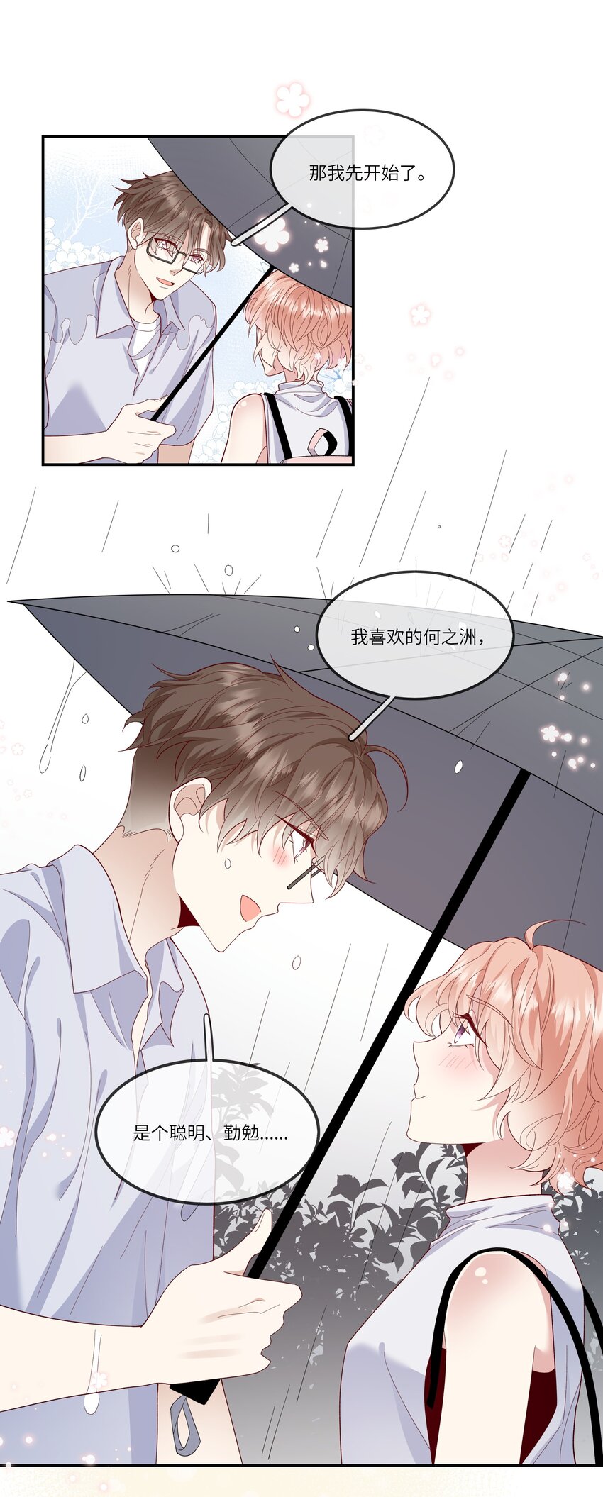 《请别那么骄傲》029 在澡堂捡肥皂？不要啊！ 第12页