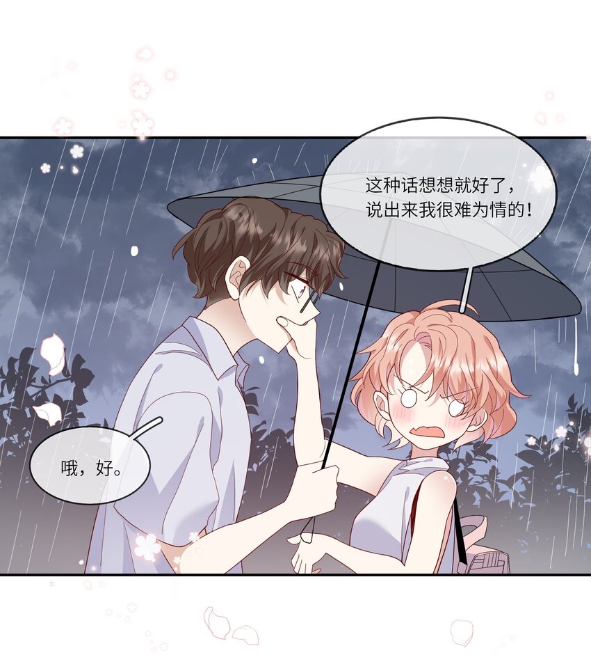 《请别那么骄傲》029 在澡堂捡肥皂？不要啊！ 第14页