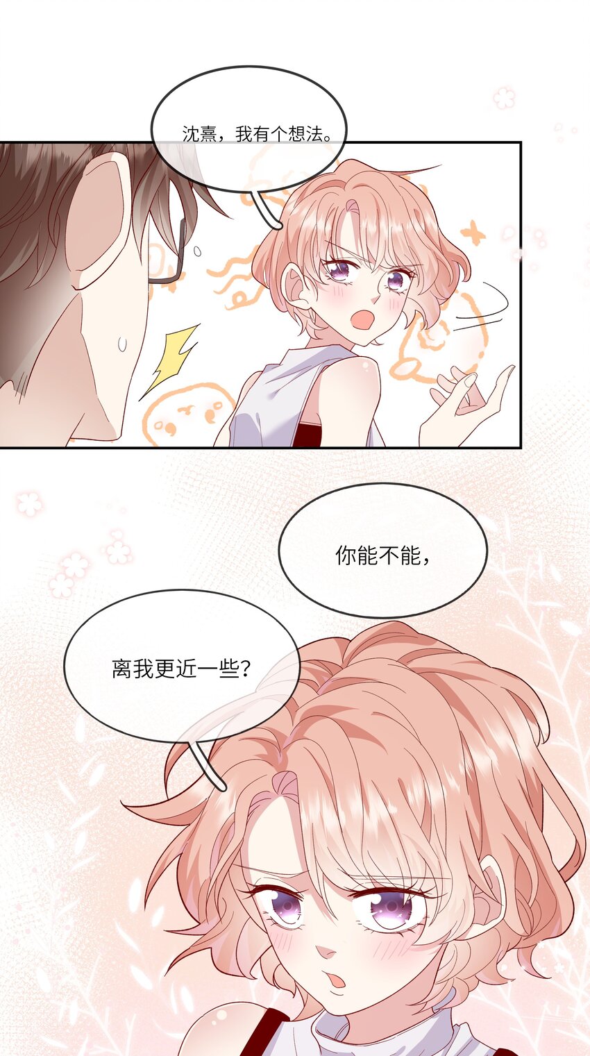 《请别那么骄傲》029 在澡堂捡肥皂？不要啊！ 第16页