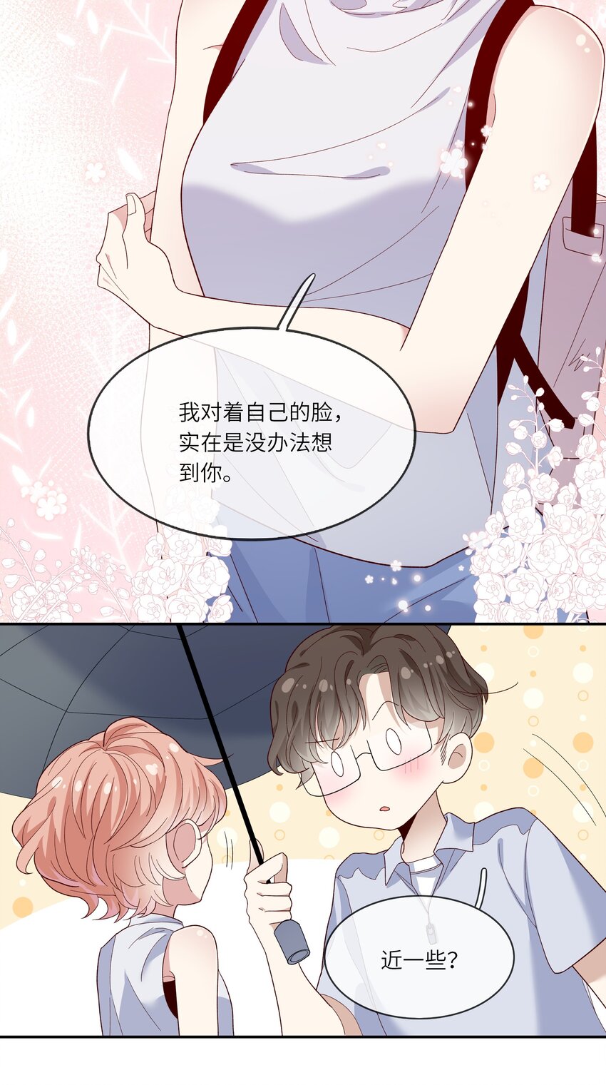 《请别那么骄傲》029 在澡堂捡肥皂？不要啊！ 第17页