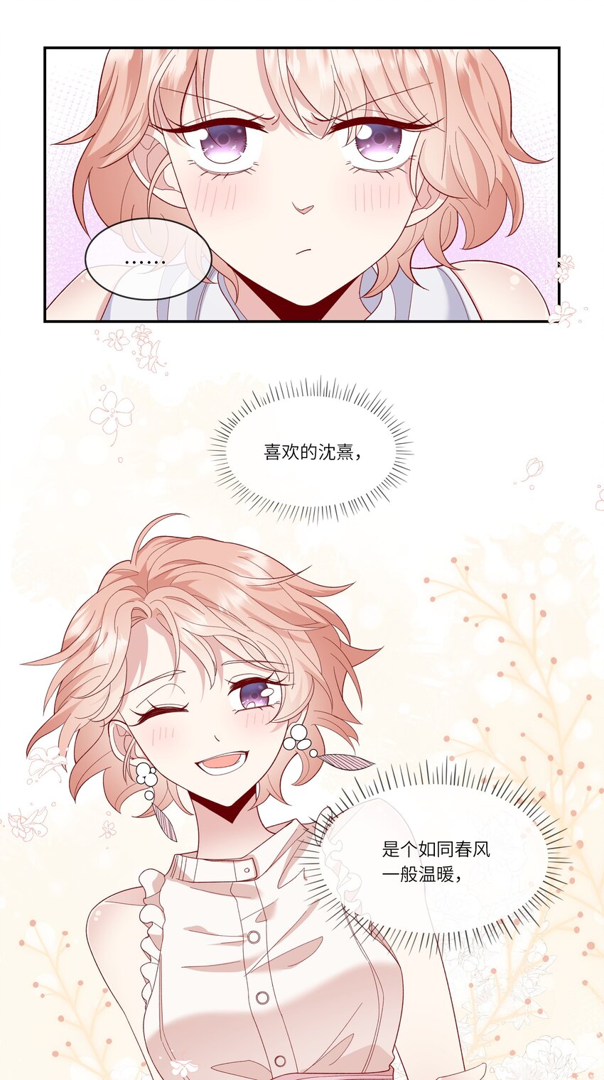 《请别那么骄傲》029 在澡堂捡肥皂？不要啊！ 第20页