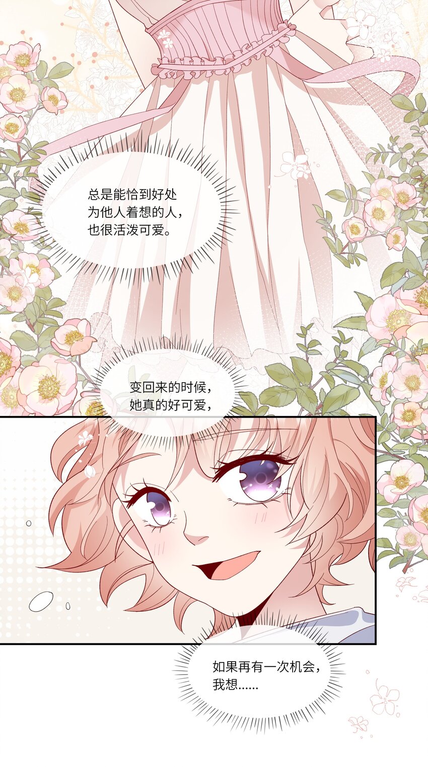《请别那么骄傲》029 在澡堂捡肥皂？不要啊！ 第21页