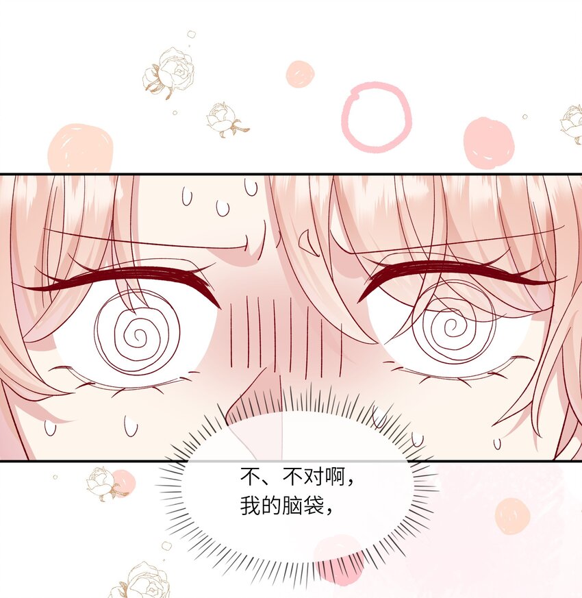 《请别那么骄傲》029 在澡堂捡肥皂？不要啊！ 第22页
