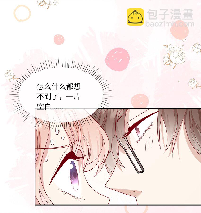 《请别那么骄傲》029 在澡堂捡肥皂？不要啊！ 第23页
