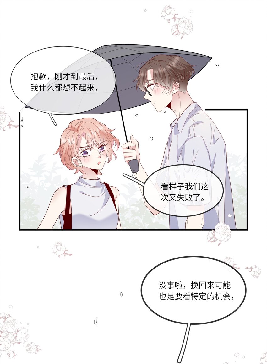 《请别那么骄傲》029 在澡堂捡肥皂？不要啊！ 第27页