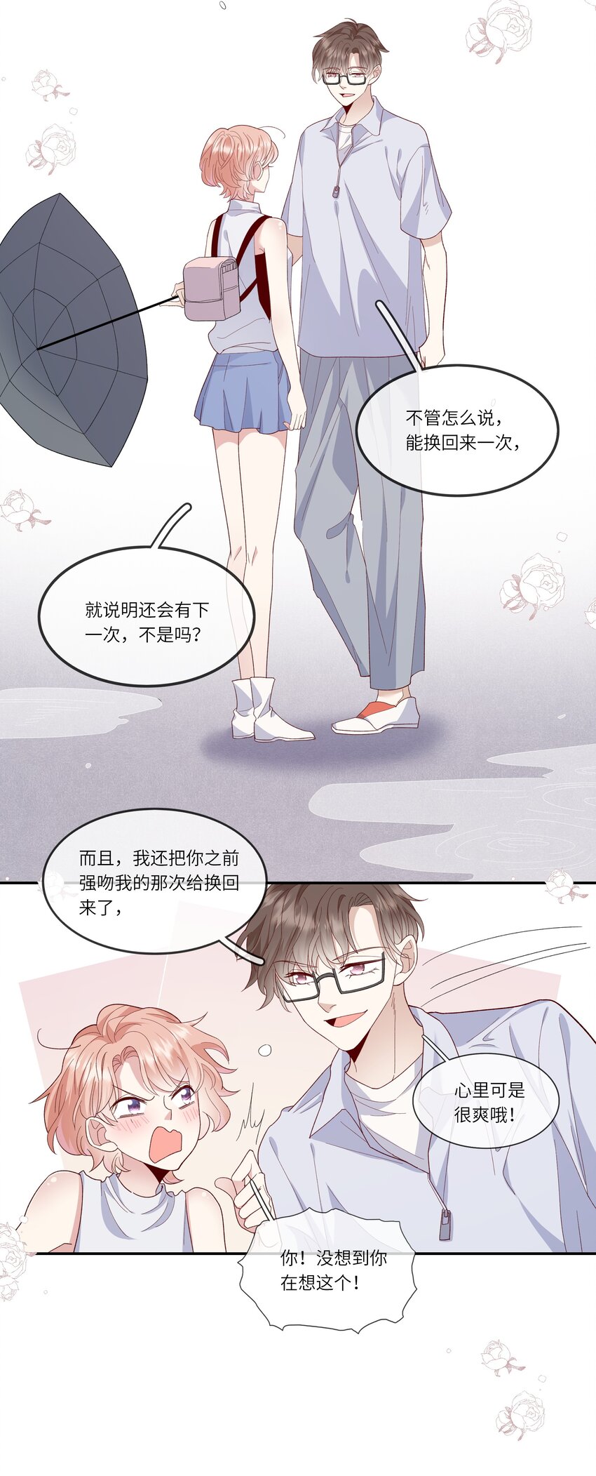 《请别那么骄傲》029 在澡堂捡肥皂？不要啊！ 第28页