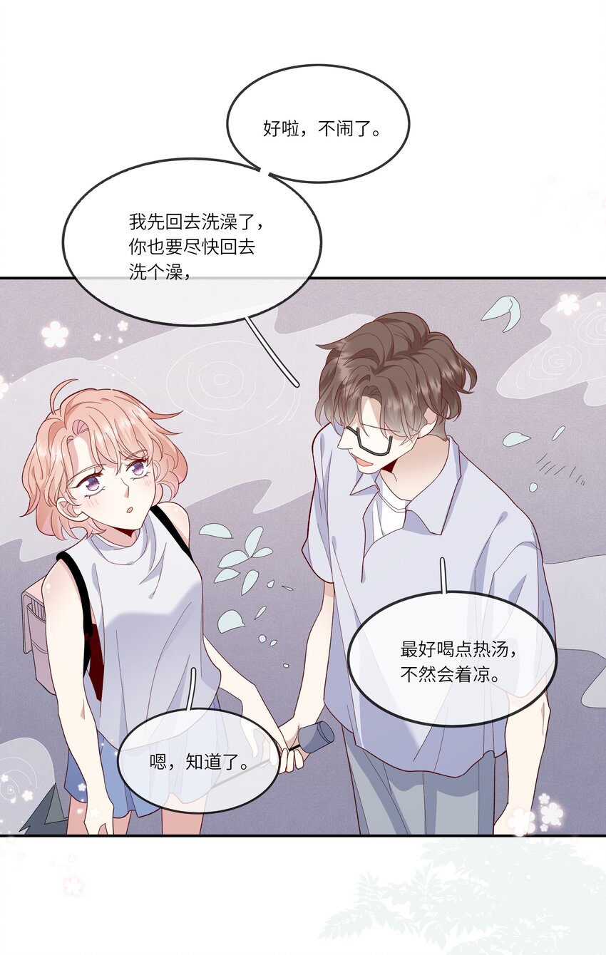 《请别那么骄傲》029 在澡堂捡肥皂？不要啊！ 第29页
