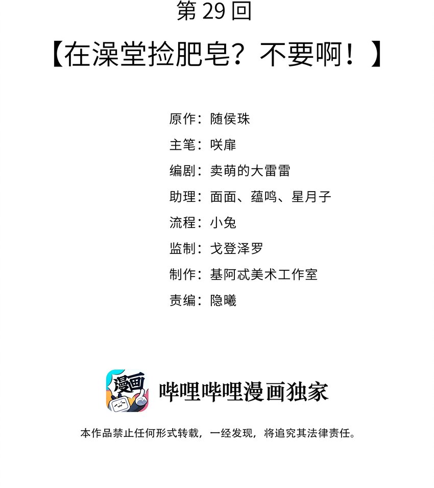 《请别那么骄傲》029 在澡堂捡肥皂？不要啊！ 第2页
