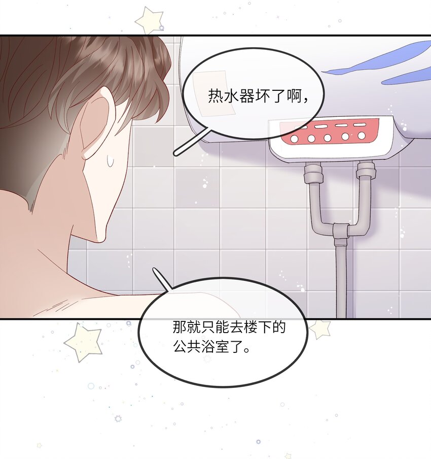 《请别那么骄傲》029 在澡堂捡肥皂？不要啊！ 第32页