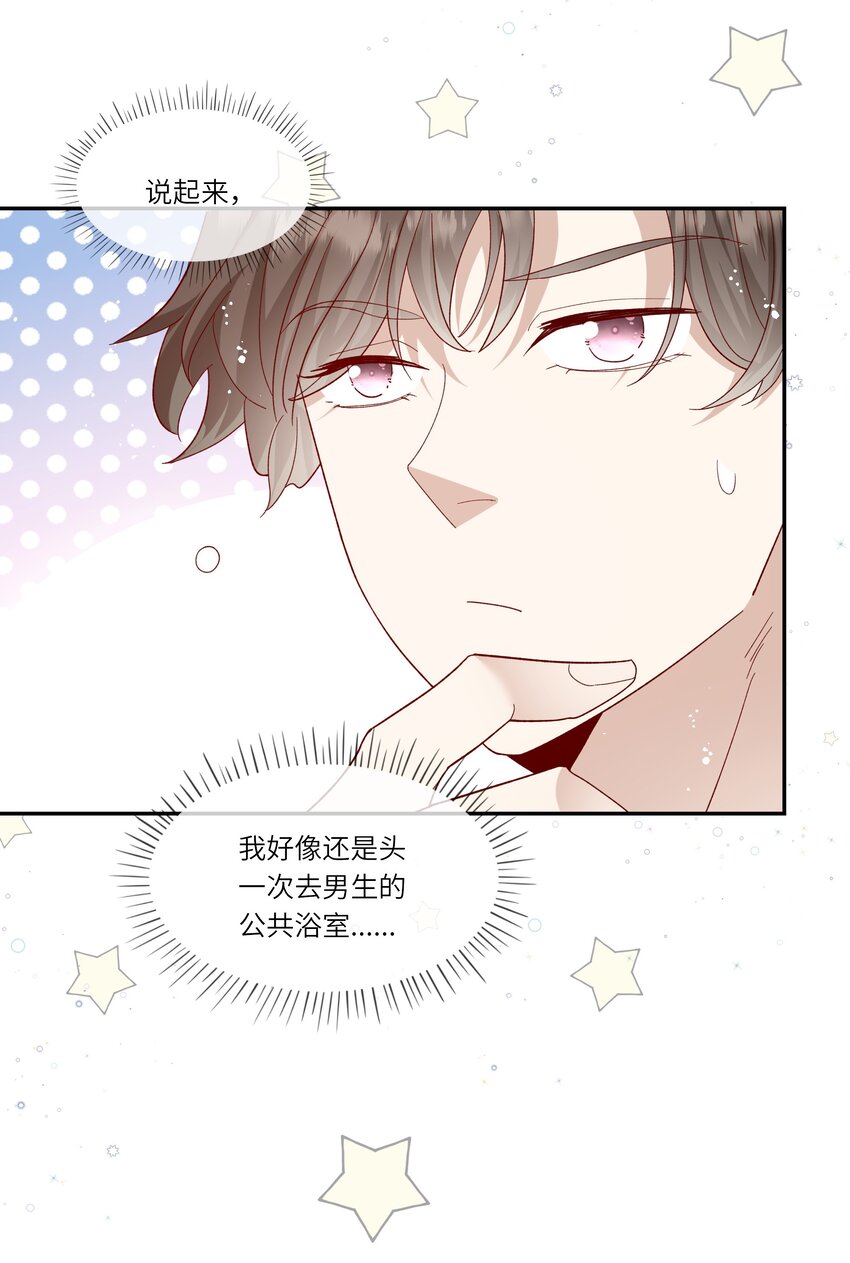 《请别那么骄傲》029 在澡堂捡肥皂？不要啊！ 第33页